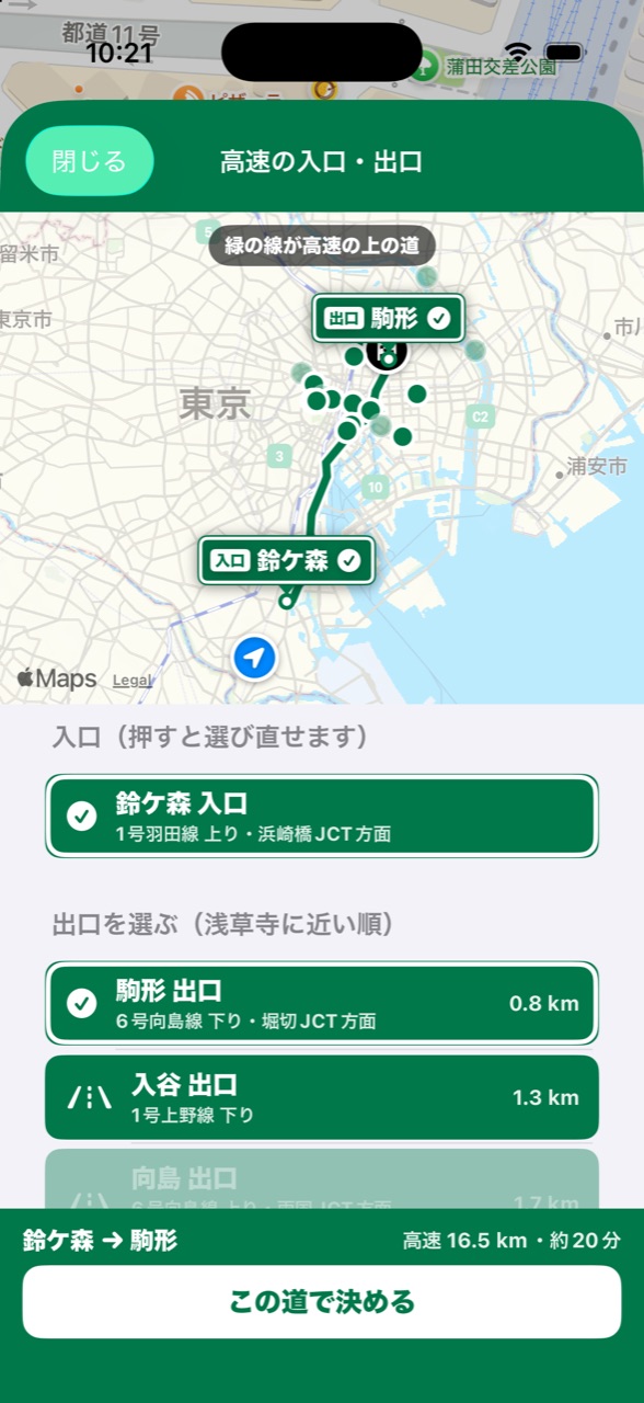 高速の入口・出口を選ぶ画面。地図に鈴ケ森入口と駒形出口の緑の札、その間の高速の道が緑の線